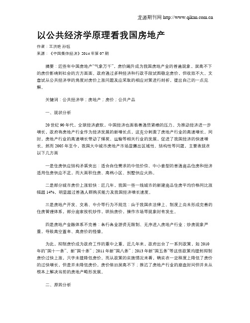 以公共经济学原理看我国房地产