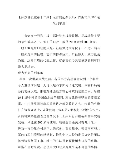 【萨沙讲史堂第十二期】元首的超级玩具：古斯塔夫700毫米列车炮