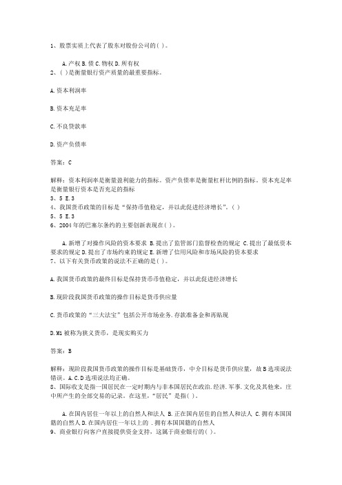 2013辽宁省银行从业资格考试《公共基础》历年真题精选2考试题库