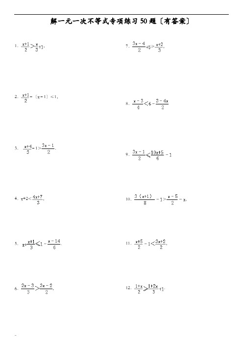 解一元一次不等式专项练习50题有答案ok