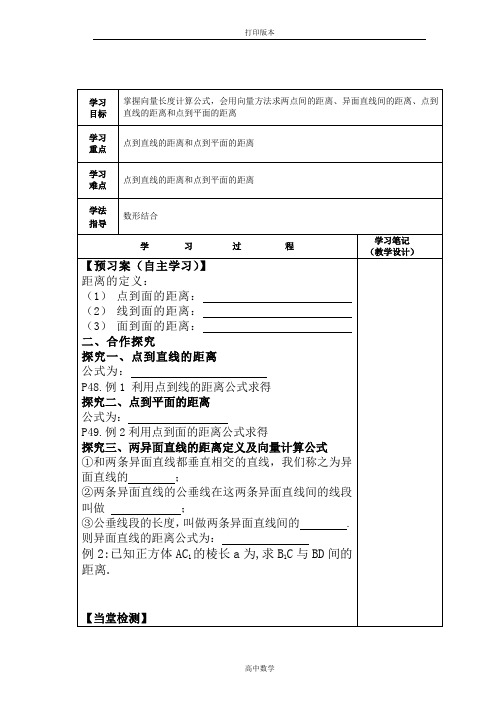 北师大版数学高二-选修2-1导学案 2.6 距离的计算 2