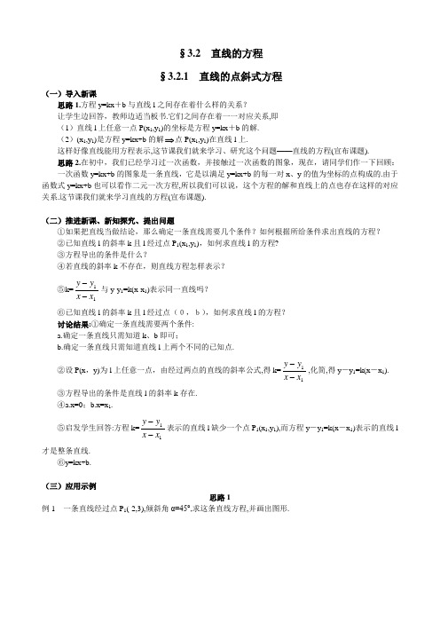 高一数学  直线的方程