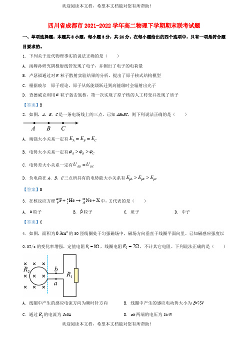 四川省成都市2021_2022学年高二物理下学期期末联考试题