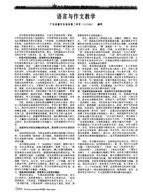语言与作文教学