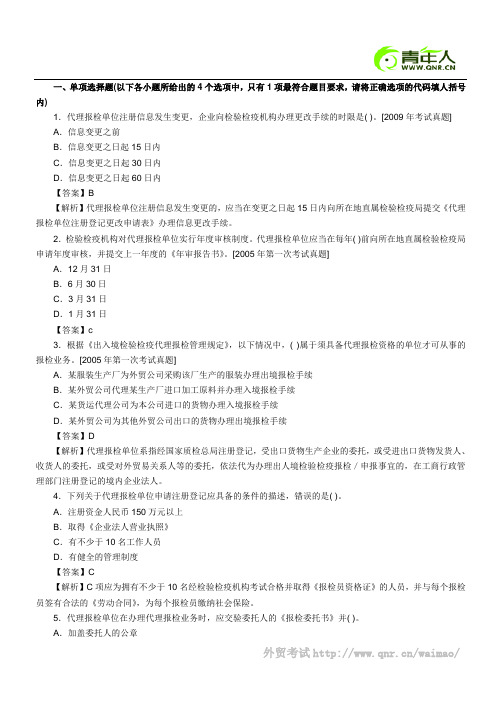 2011年报检员考试最后冲刺试题及答案(七)