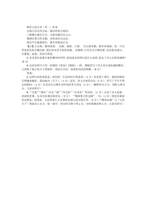《咏怀古迹五首》阅读附答案