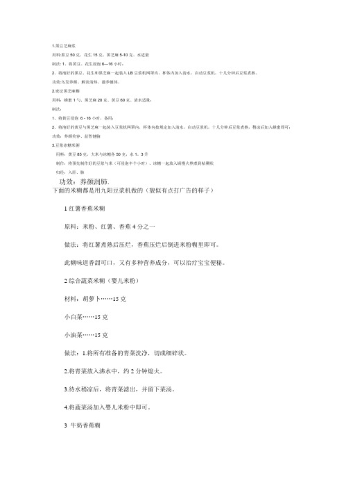 豆浆米糊食谱