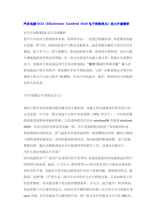 ABR汽车电脑ECU动力升级解析