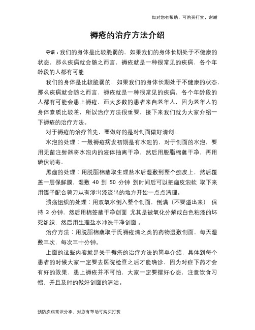 褥疮的治疗方法介绍