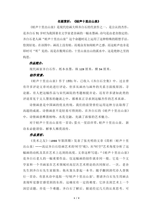 名画鉴赏 《蛙声十里出山泉》