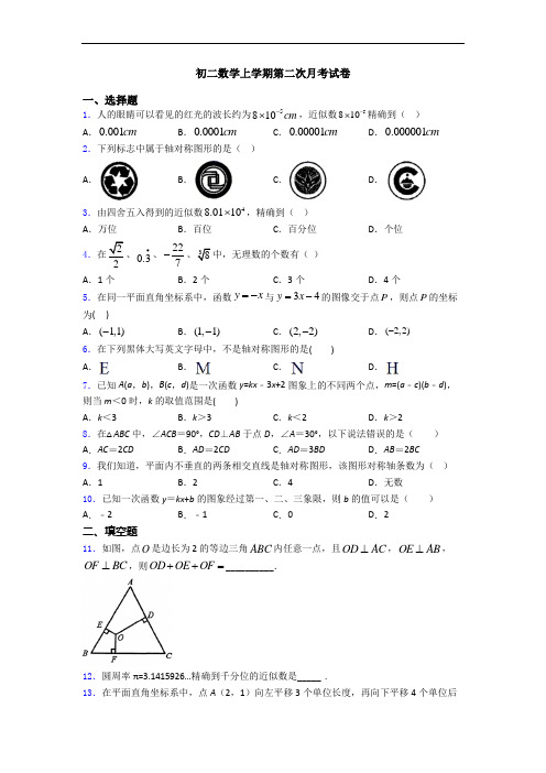 初二数学上学期第二次月考试卷