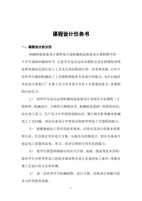 拨叉钻孔夹具课程设计.