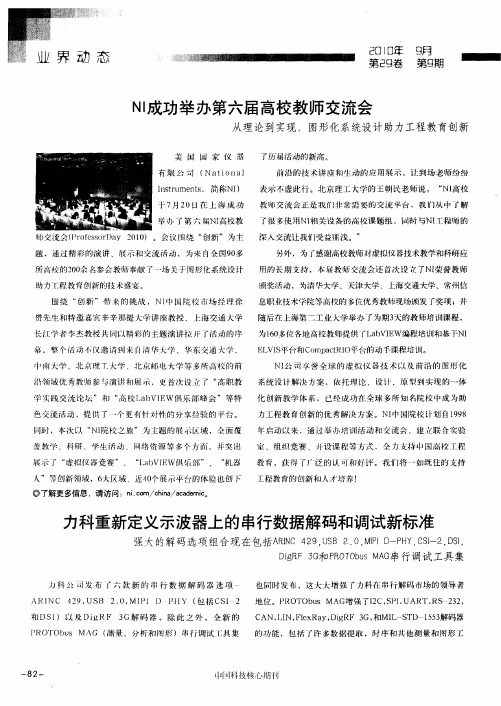 力科重新定义示波器上的串行数据解码和调试新标准