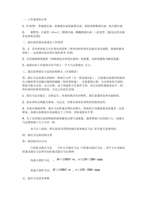 采掘机械复习资料整理汇总