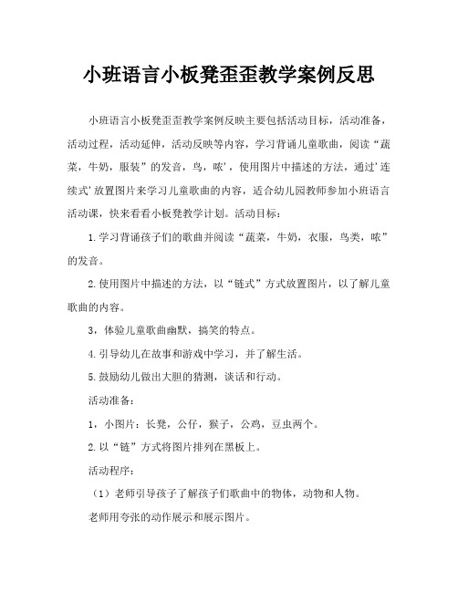 小班语言小板凳歪歪教案反思