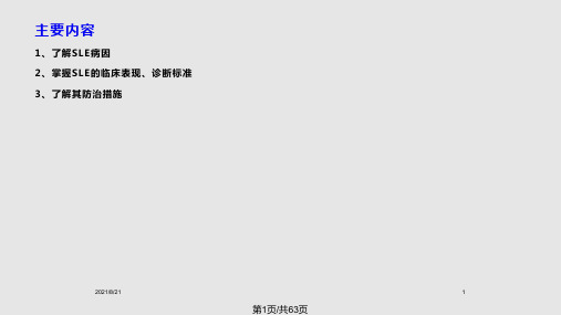 系统性红斑狼疮教学PPT课件