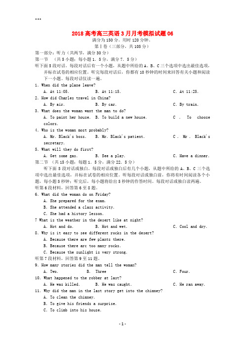 广东省广州市普通高中学校2018届高三英语3月月考模拟试题0620180421153