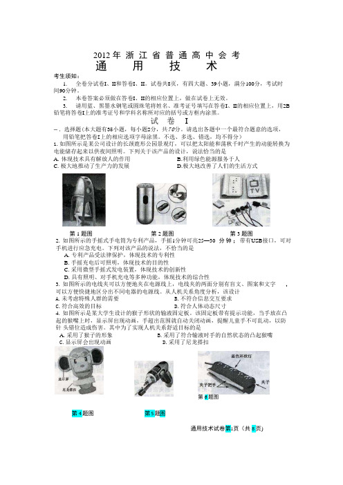 2012年浙江省普通高中会考