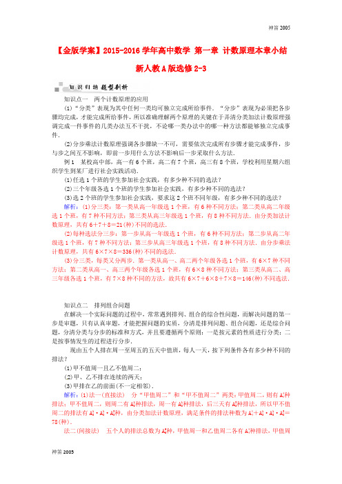 太原市2015-2016学年高中数学 第一章 计数原理本章小结 新人教A版选修2-3