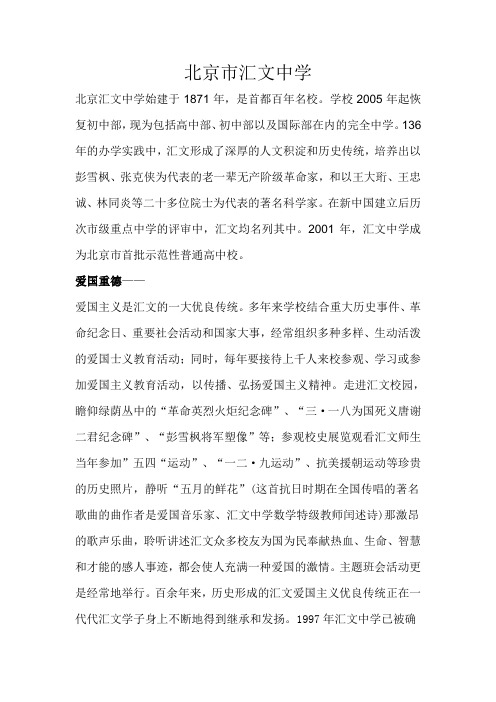 北京市汇文中学