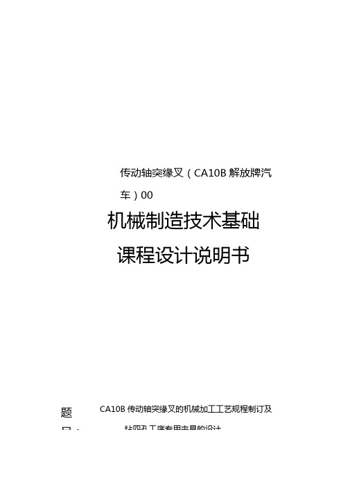 传动轴突缘叉CA10B解放牌汽车00