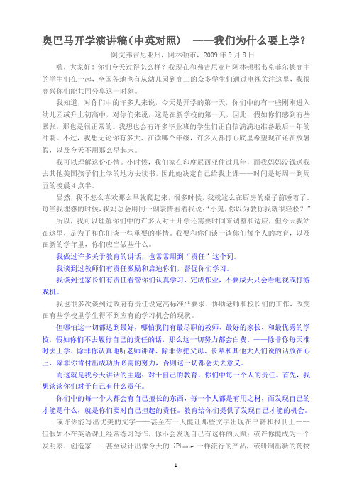 奥巴马演讲——我们为什么要上学