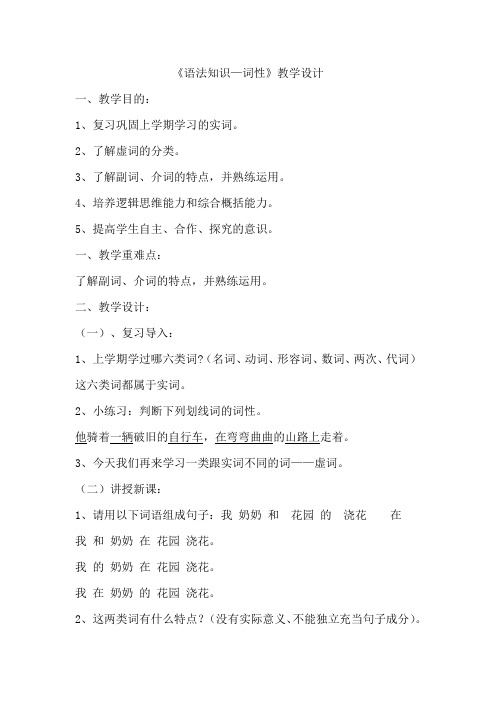 初中语文_《语法知识——词性》教学设计学情分析教材分析课后反思