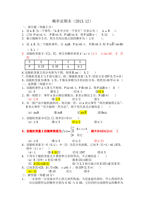 概率论期末试题答案 (3)