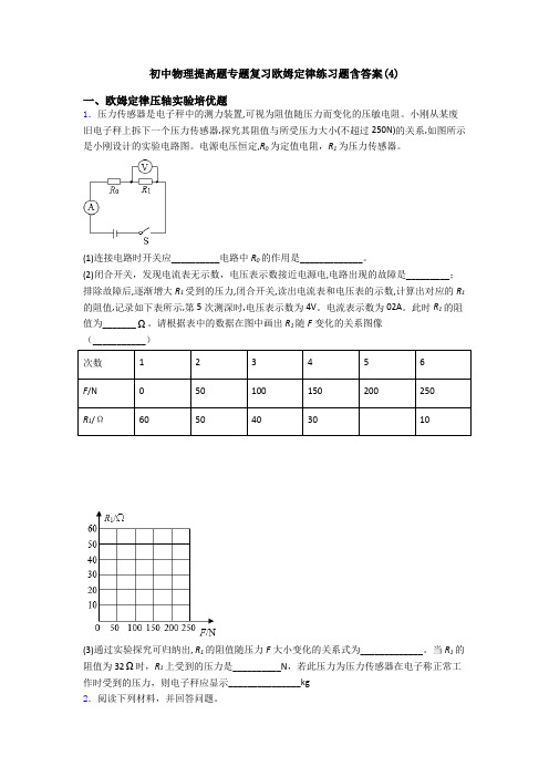 初中物理提高题专题复习欧姆定律练习题含答案(4)