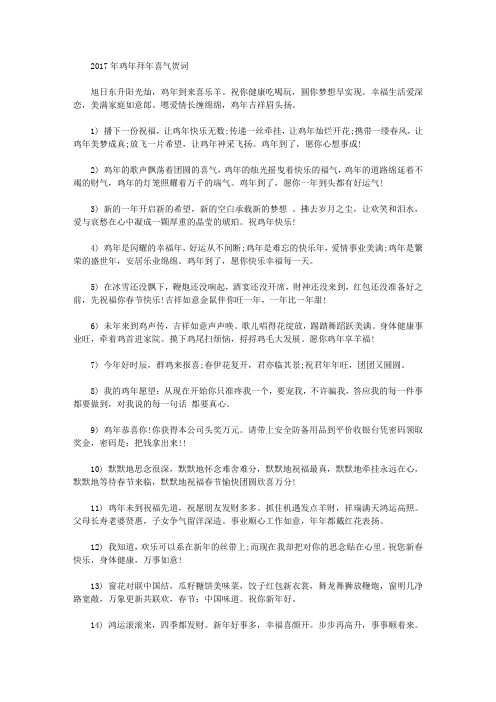 鸡年拜年喜气贺词