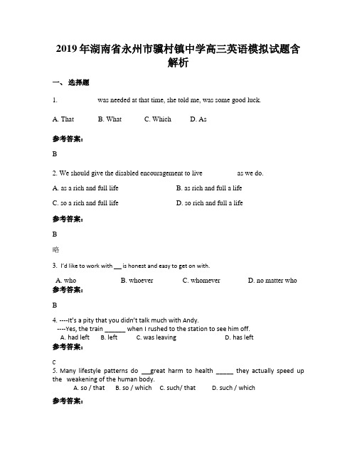 2019年湖南省永州市骥村镇中学高三英语模拟试题含解析