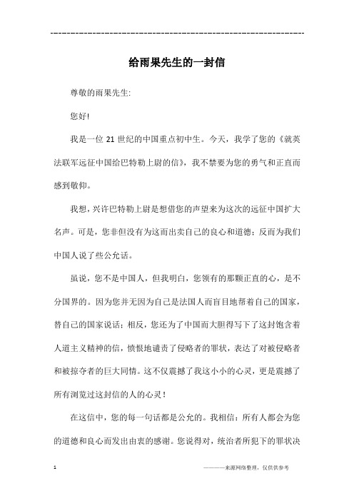 给雨果先生的一封信_初二作文_2