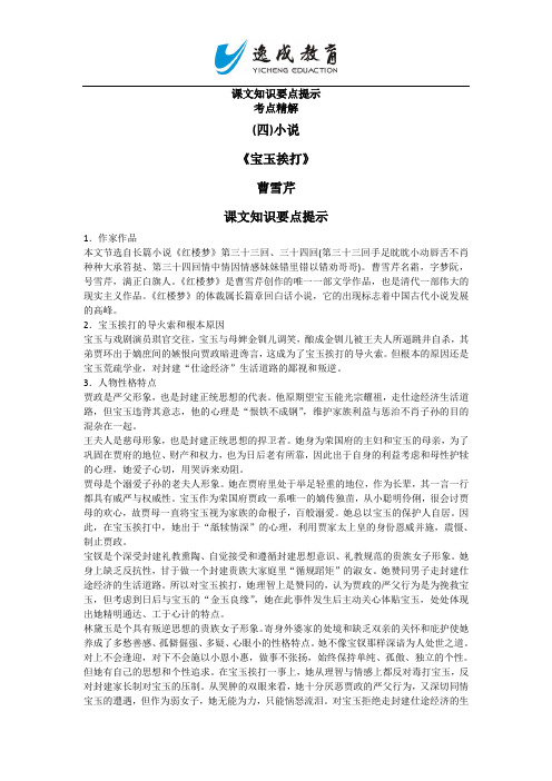 自考语文课文知识要点提示考点精解(四)小说类课文
