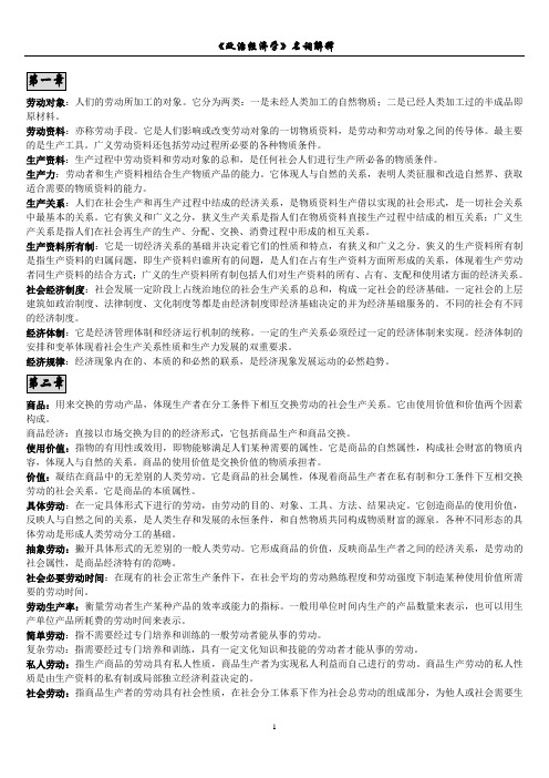 政治经济学名词解释