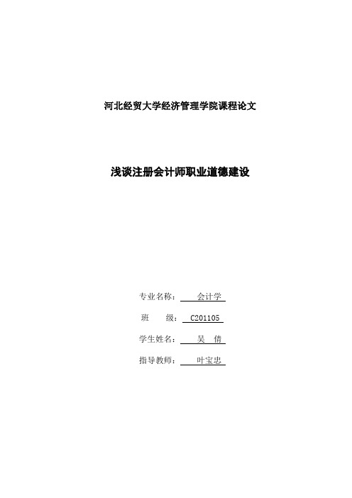 税务会计课程论文范文(2013)