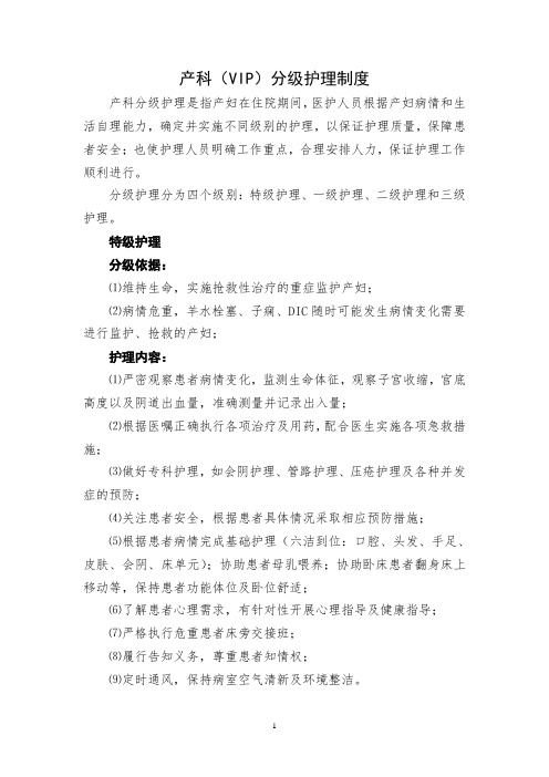 1.产科专科护理分级制度-2018.05