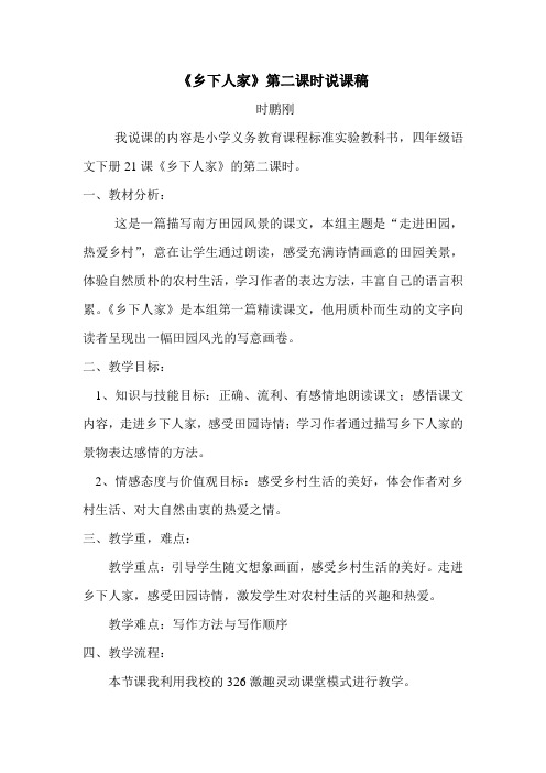 21.乡下人家说课稿doc