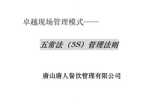 5s管理法(1)