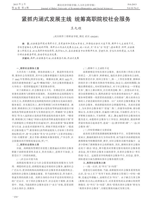 紧抓内涵式发展主线 统筹高职院校社会服务