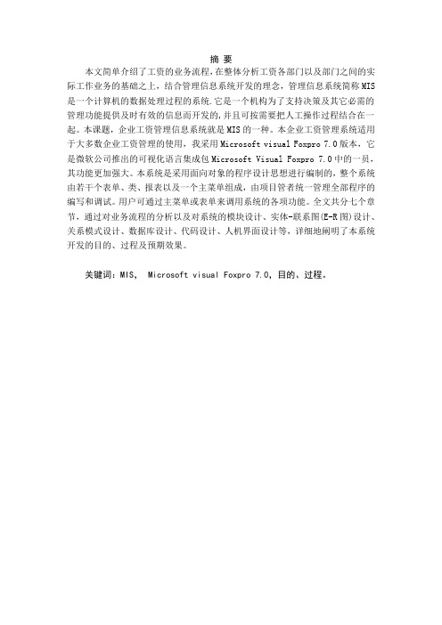 工资管理系统概述
