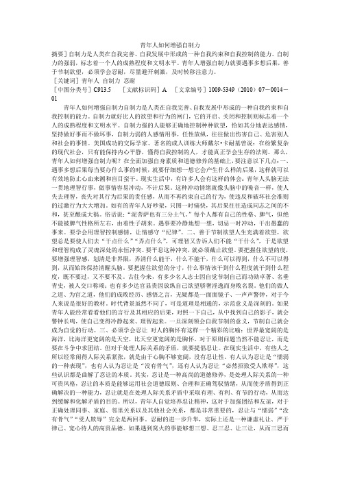 青年人如何提高自制力