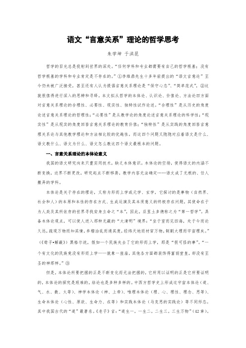 语文“言意关系”理论的哲学思考