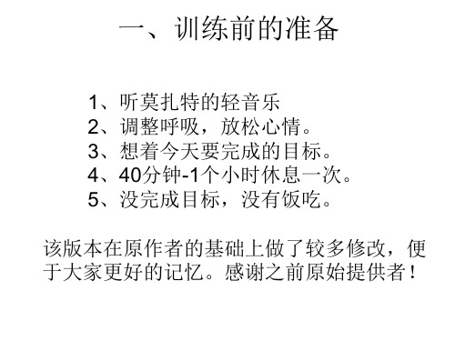 超级记忆法的基础 数字记忆代码 