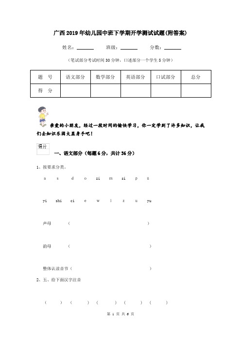 广西2019年幼儿园中班下学期开学测试试题(附答案)