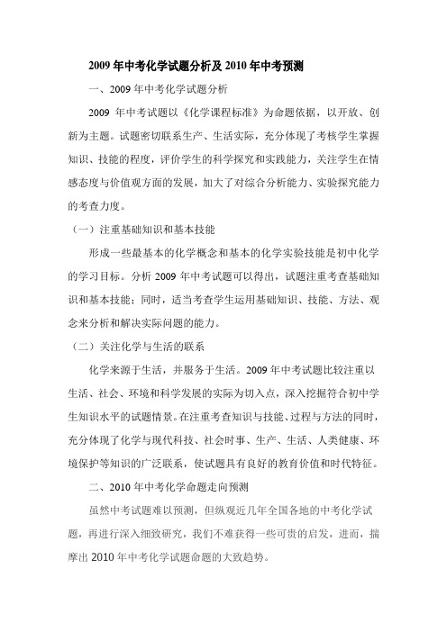 一、2009年中考化学试题分析