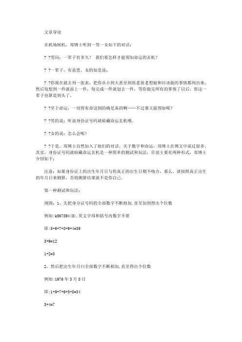 生活养生-身份证号码暗藏哪些玄机
