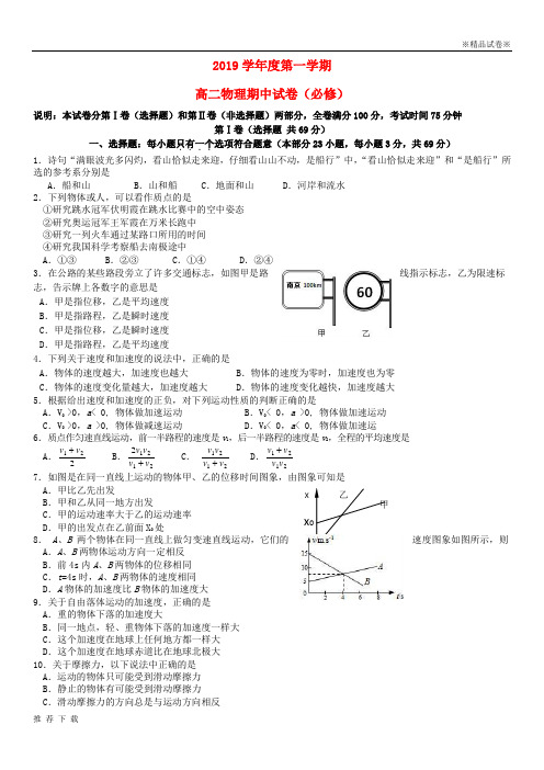 精品2019学年高二物理上学期期中试题(必修) 新、人教版