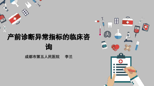 产前诊断2