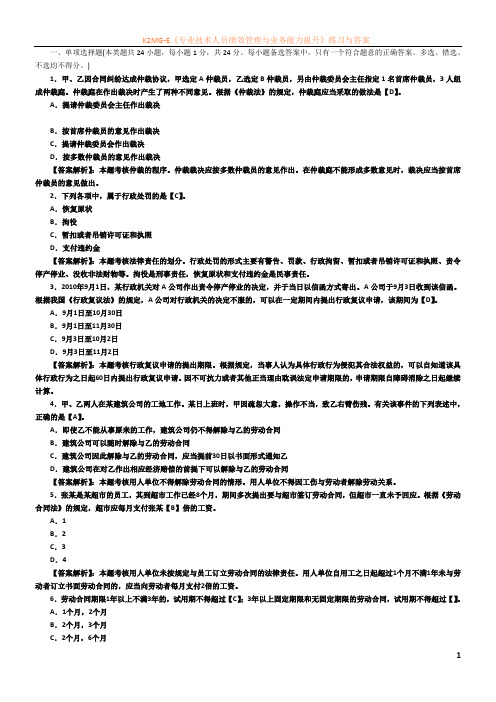 2012年初级会计职称考试《经济法基础》考前冲刺试卷及答案(3)