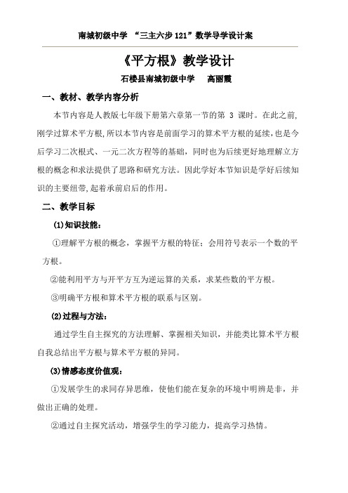 《平方根》教学设计